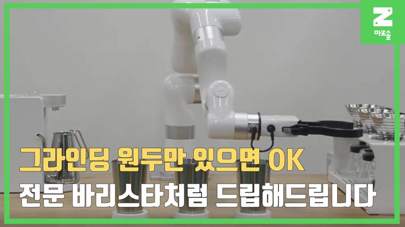 유사솔루션 xArm6를 활용한 드립 커피 로봇 썸네일