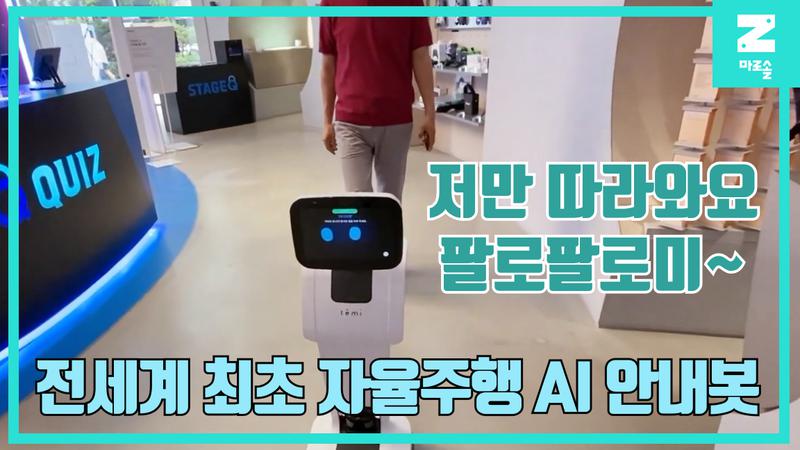 추천솔루션 홍대 T팩토리 스마트 안내 로봇 temi 썸네일