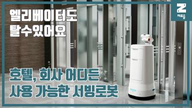 LG CLOi 서빙로봇(서랍형) 썸네일