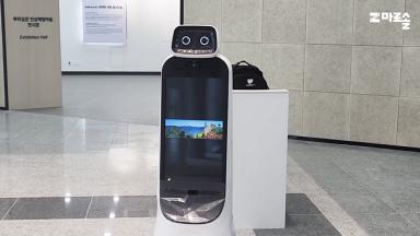 LG CLOi 가이드봇을 활용한 문화공간 안내/광고