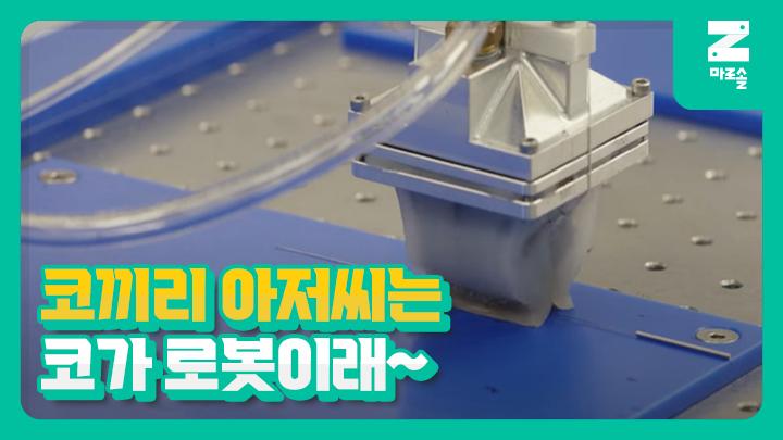 한국기계연구원이 개발한 코끼리 코 로봇 그리퍼 썸네일